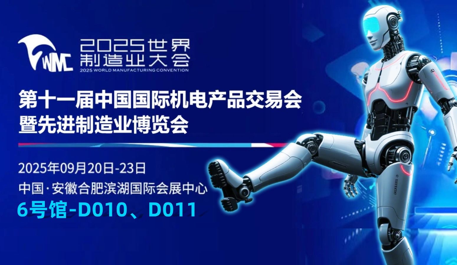 展會(huì)預(yù)告 | 通錦精密誠邀您共赴9.20-23合肥世界制造業(yè)大會(huì)
