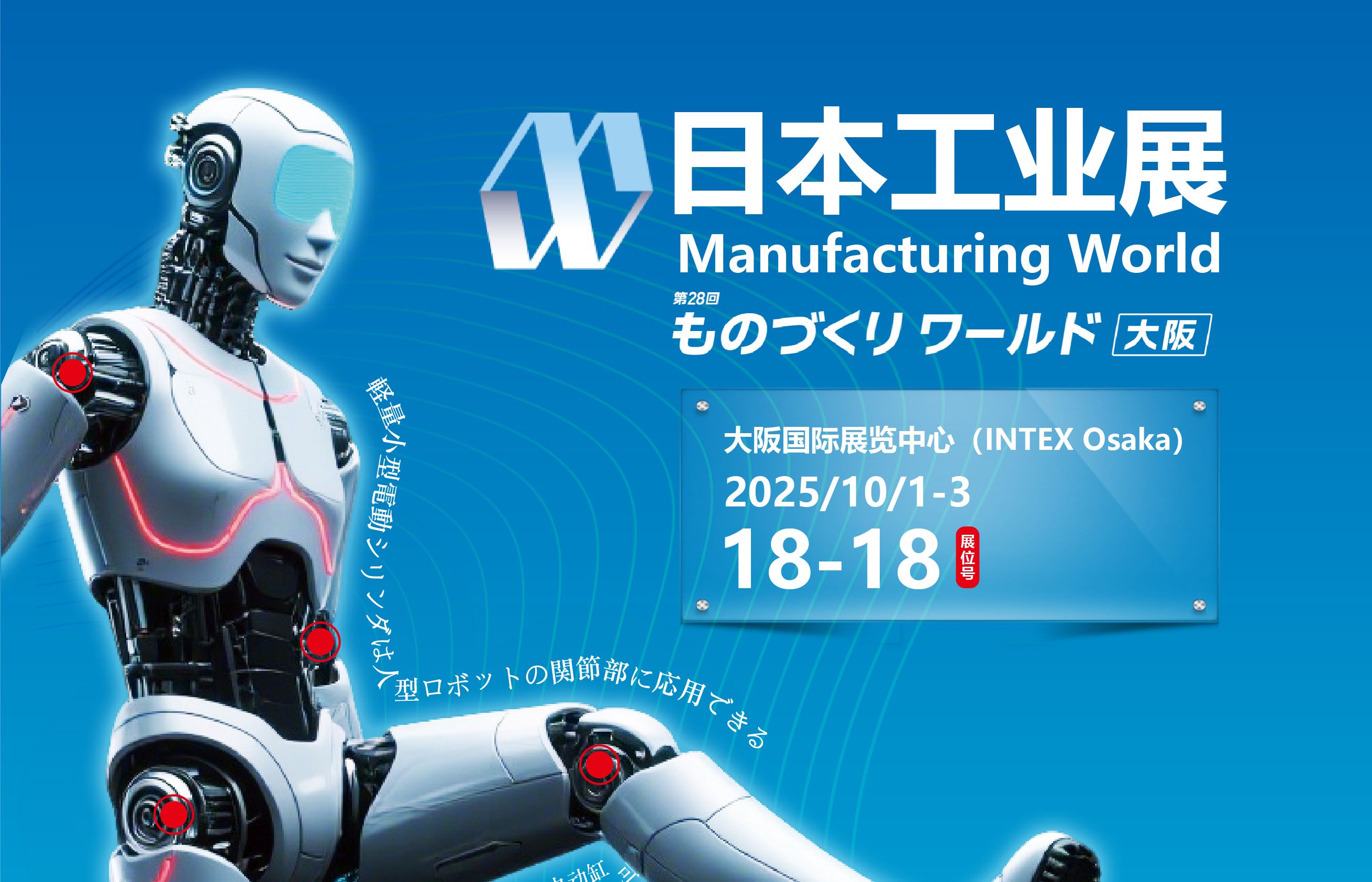 こんにちは（你好）→通錦日本展會(huì)預(yù)告